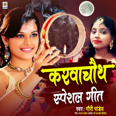 Karwachauth Special Geet | Boomplay Music