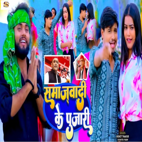 Samajwadi Ke Pujari ft. Rohit Thakur | Boomplay Music