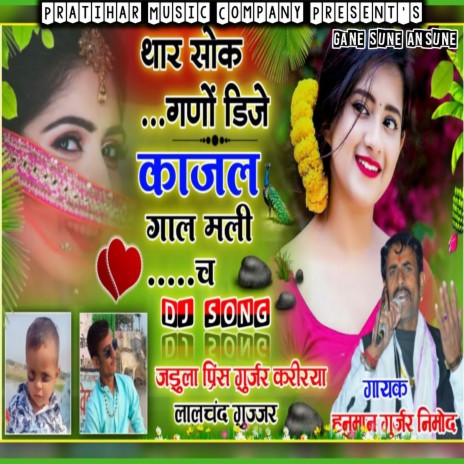 Thare Shok Gano Dj Pe Kajal Gal Mali Ch (Rajasthani Dj Song) | Boomplay Music