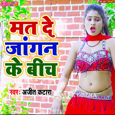 Mat De Jangan Ke Bich (Bhojpuri Song) | Boomplay Music