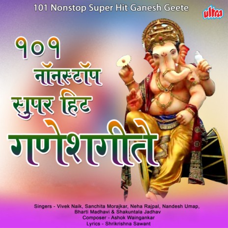 He Gananatha Tu Dhav Re Aata | Boomplay Music