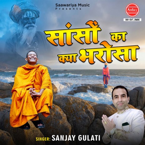 Sanso Ka Kya Bharosa | Boomplay Music