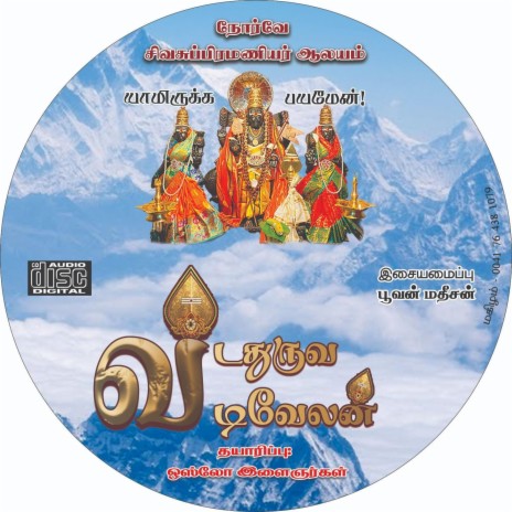 Aaru Thirumuga Azhagan ft. Shanmugapriyan