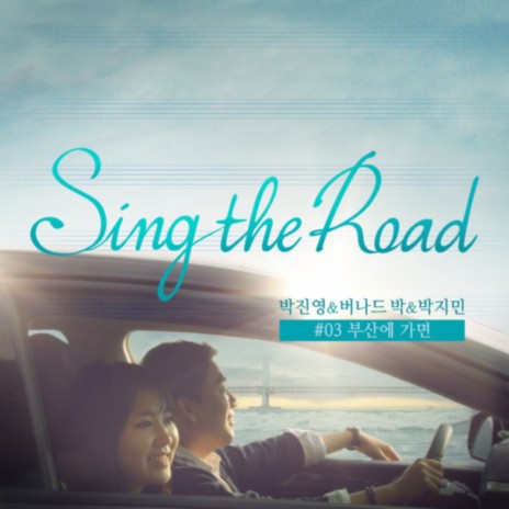 Busan Memories (Sing the Road #03) ft. Bernard Park & JAMIE | Boomplay Music