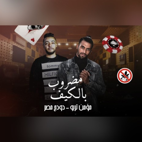 مضروب بالكيف ft. Doddg Masr | Boomplay Music