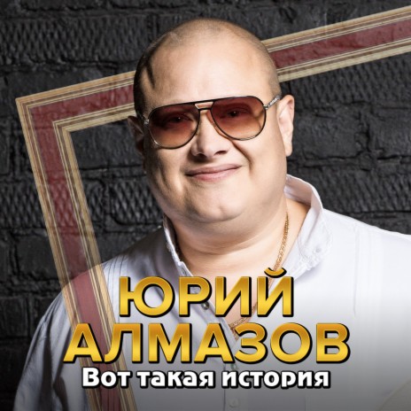Одесская история | Boomplay Music