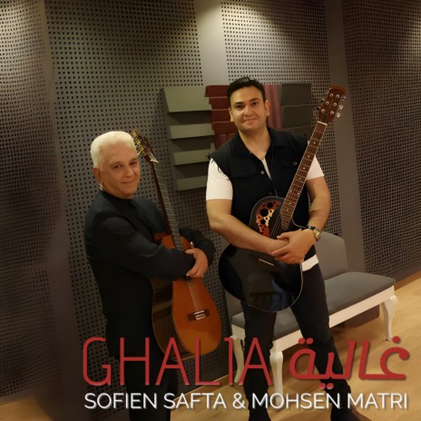 Ghalia غالية ft. Mohsen Matri | Boomplay Music