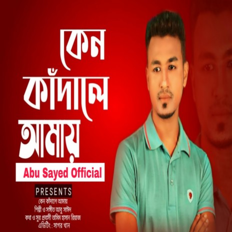 Keno Kadale Amay | Boomplay Music