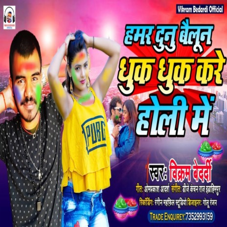 Hamar Dunu Balloon Dhook Dhook Kare Holi Mein | Boomplay Music