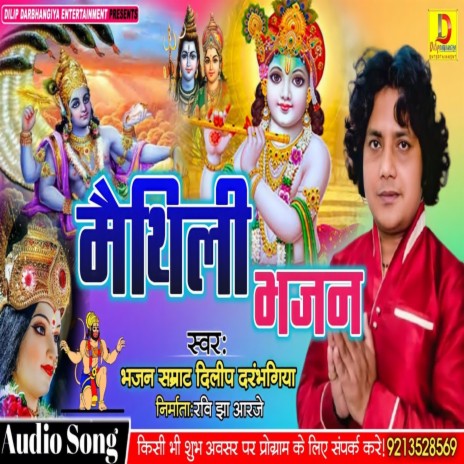 Maithili Bhajan (Maithili Bhajan) | Boomplay Music