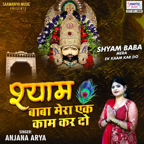 Shyam Baba Mera Ek Kaam Kar Do | Boomplay Music