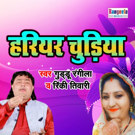 Hariyar Chudiya ft. Rinki Tiwari | Boomplay Music