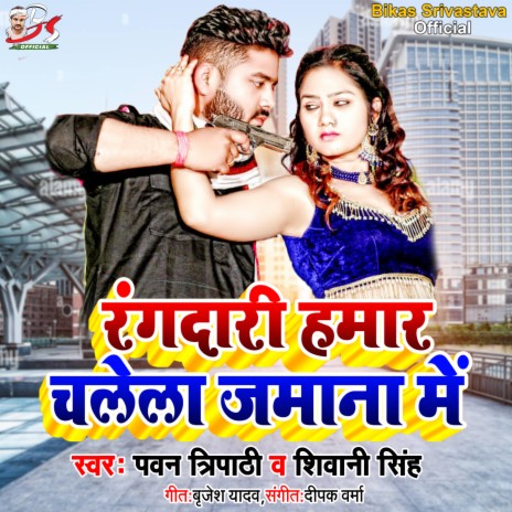 Rangdari Hamr Chalela Jamana Me (Bhojpuri Song) ft. Shivani Singh | Boomplay Music