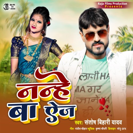 Nanhe Ba Age (Bhojpuri) | Boomplay Music