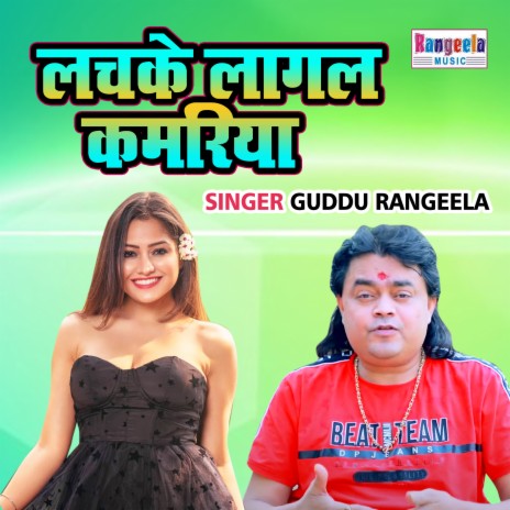 Lachake Lagal Kamariya | Boomplay Music