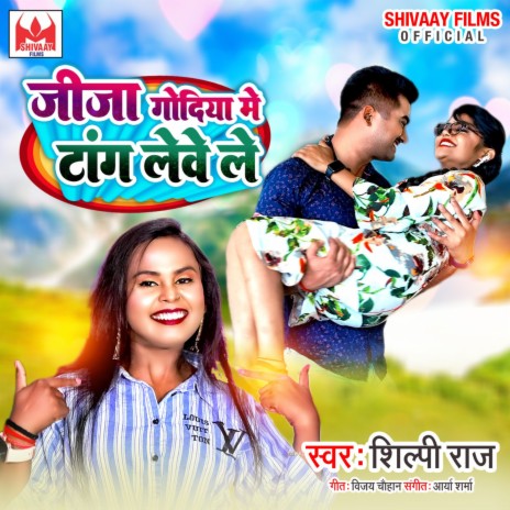 Jija Godiya Me Tang Lewe Le | Boomplay Music