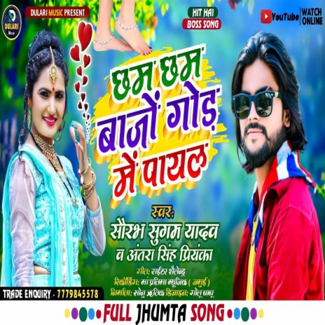 Chham Chham Bajo God Me Payal (Khortha) ft. Antra Singh Priyanka | Boomplay Music