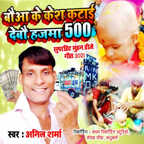 Kesh Katai Debo Hajma 500 (Maithili Song) | Boomplay Music