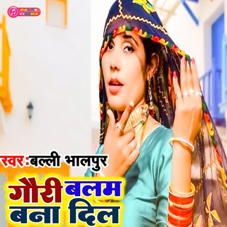 Gauri Balam Bana Dil (Haryanvi) | Boomplay Music