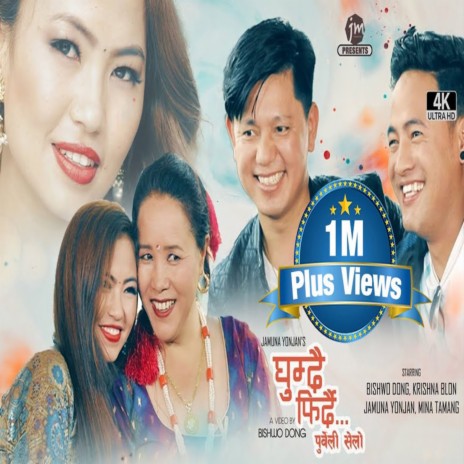 Ghumdai Firdai ft. Jamuna Yonjan | Boomplay Music