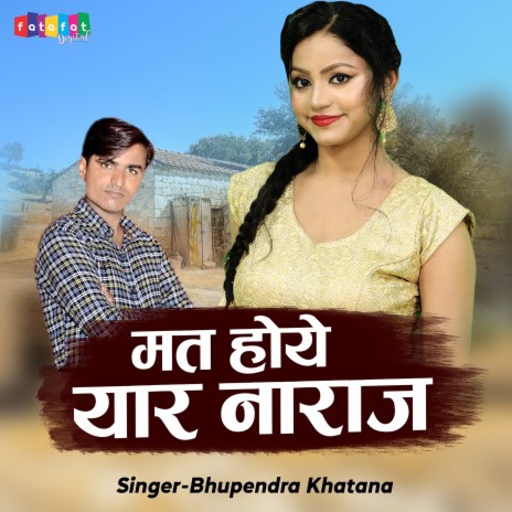 Mat Hoye Yaar Naraj | Boomplay Music