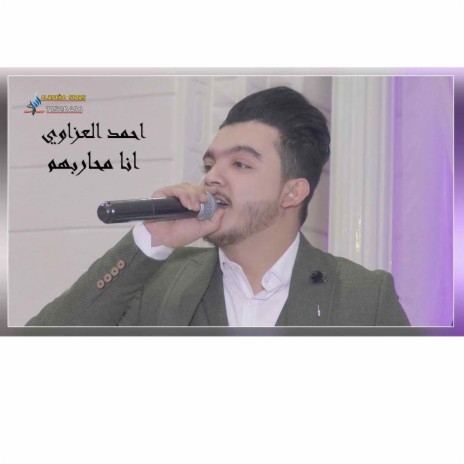 انا محاربهم | Boomplay Music