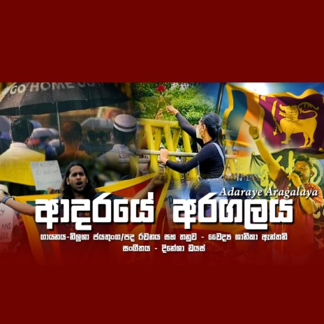 Adaraye Aragalaya ft. Nilusha Jayathunga | Boomplay Music