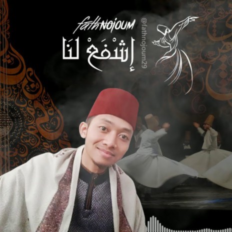 Sholawat Isyfa' Lana by Murid Ayah Syahid | Boomplay Music