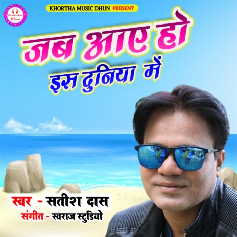 Jab Aaye Ho Ish Duniya Mein | Boomplay Music