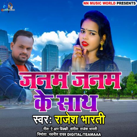 Janam Janam Ke Saath | Boomplay Music