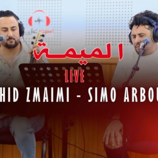 Rachid zmaimi simo arboun lmima