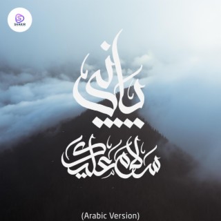 Ya Nabi Salam Alayka (Vocals only) lyrics | Boomplay Music
