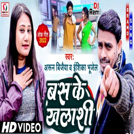 Bas Ke Khalashi (maithili) | Boomplay Music