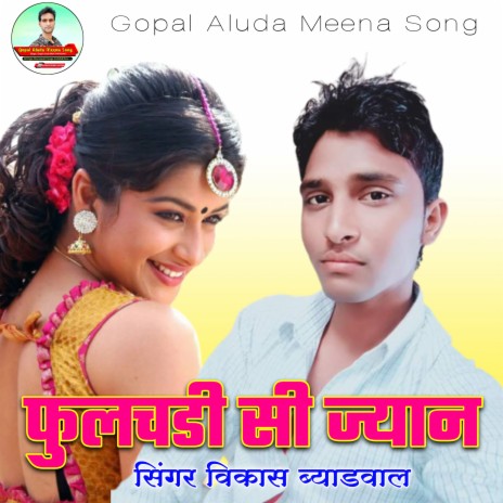 Phool Chadi Si Jaan (Hindi) | Boomplay Music