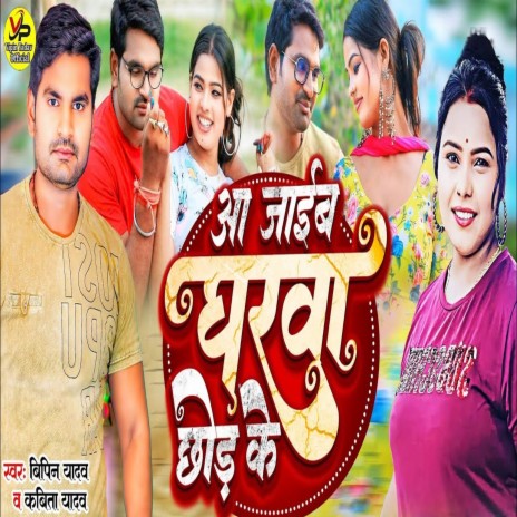 Aa Jaib Gharwa Chhod Ke | Boomplay Music