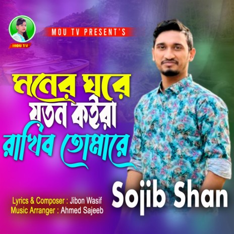 Moner Gore Joton Koira Rakhibo Tomare | Boomplay Music