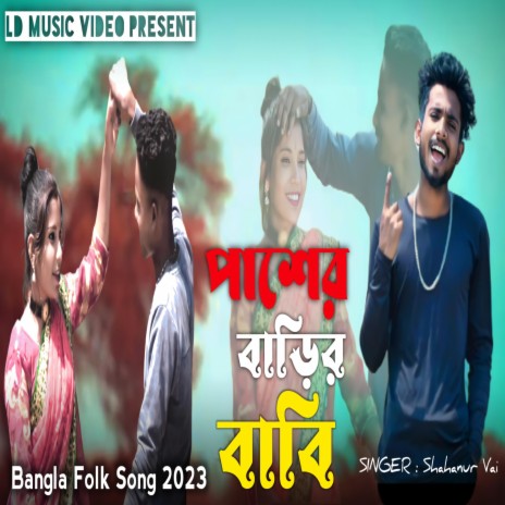 Pasher barir babi | Boomplay Music