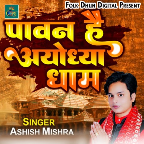 Pawan Hai Ayodhya Dham | Boomplay Music