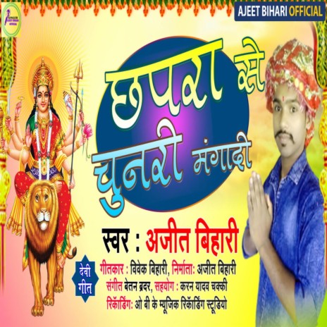 Chhapra Se Chunari Manga Di | Boomplay Music