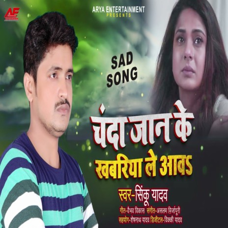 Chanda Jna Ke Khabariya Le | Boomplay Music