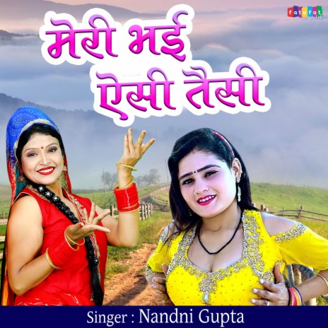 Meri Bhayi Aisi Tesi | Boomplay Music