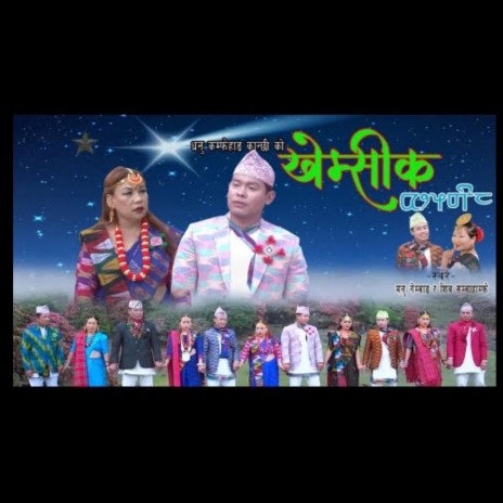 Khemsik Palam | Manu Nembang Shiva Sambahamphe | Boomplay Music