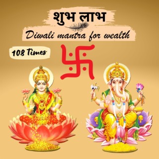 Shubh labh mantra 108 times - Laxmi ganesh mantra - Diwali mantra