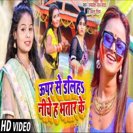 Uper Se Daliha Niche Ha Bhatar Ke ft. Rampravesh Lal Yadav | Boomplay Music