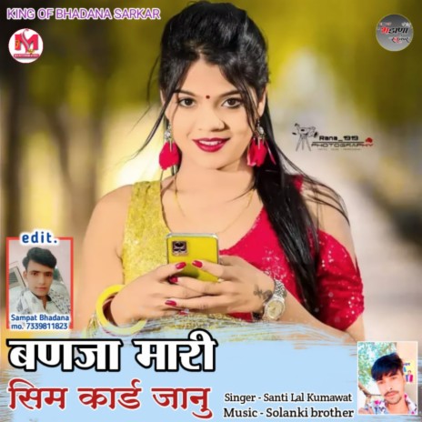 Banja Mhari Sim Card Janu | Boomplay Music