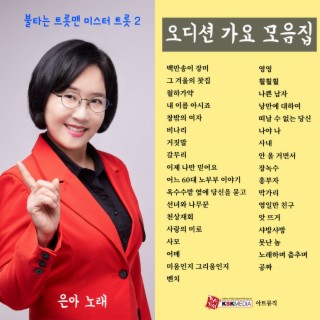 은아 오디션가요모음집1