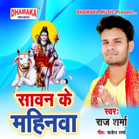 Sawan Ke Mahinawa | Boomplay Music