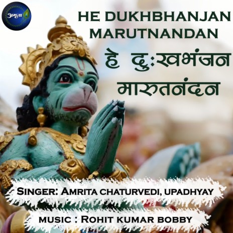 He Dukhbhanjan Marutnandan ft. Upadhyay | Boomplay Music