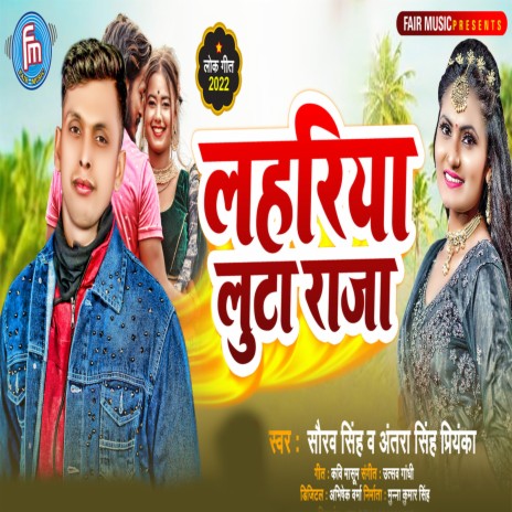 Lahariya Luta Raja | Boomplay Music