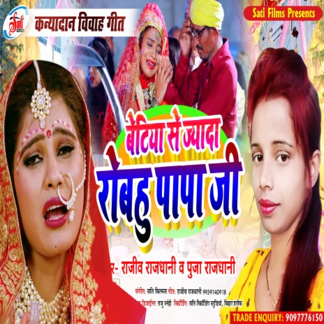 Betiya Se Jada Robahu Papa Ji (Bhojpuri Song) ft. Puja Rajdhani